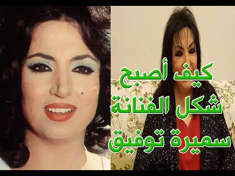 الفنانة سميرة توفيق في أحدث ظهور لها وعائلتها وابنة أختها ومعلومات وحقائق عنها Youtube