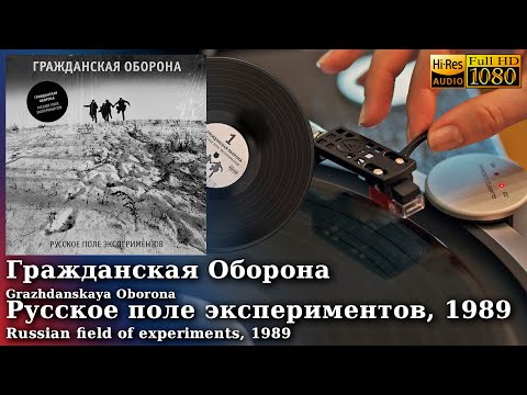 Гражданская Оборона -
