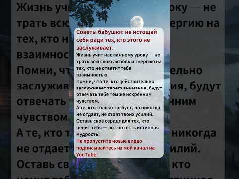 Советы бабушки: не