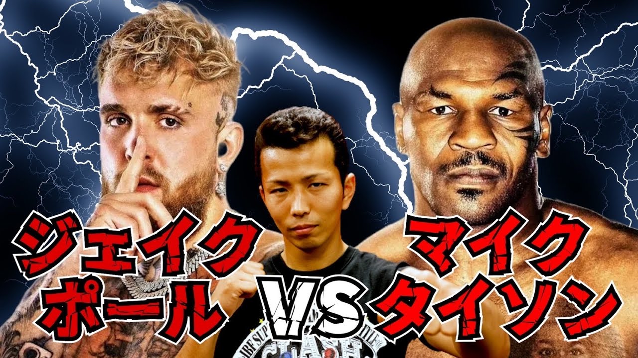 マイク・タイソン VSジェイク・ポール　2024年11月15日 公式試合ポスター マイク・タイソンvsジェイク・ポール】観賞ϵ( 'Θ' )϶ | 中村龍介