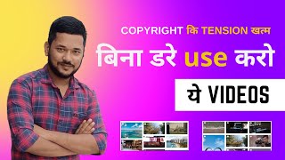 अब Copyright Free Video क Tension खतम How To Get Copyright Free Video For Youtube 2023