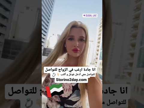 تعارف و زواج من خليجيات إماراتية امارات الخليج تعارف وزواج زواج