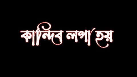 কান্দিব😭 লগা হয়🥀 Assamese sad status/assmese status @abhicreation