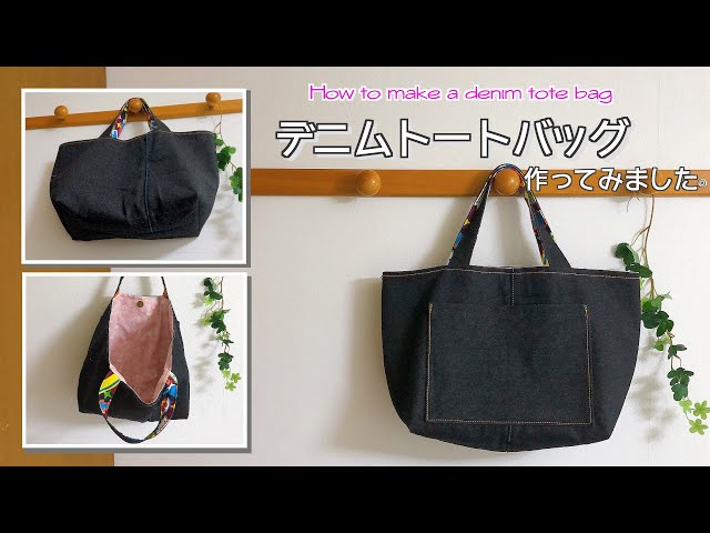 デニムリメイク トートバッグ　ハンドメイド デニムリメイク トートバッグ フリンジデニム #デニムリメイク