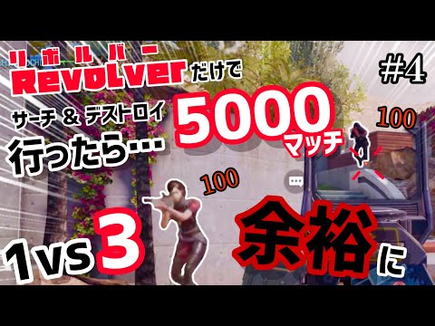 The Revolver Guy becomes a Revolver God who can take down 1v3s. #4 [CoD Mobile Live Commentary]