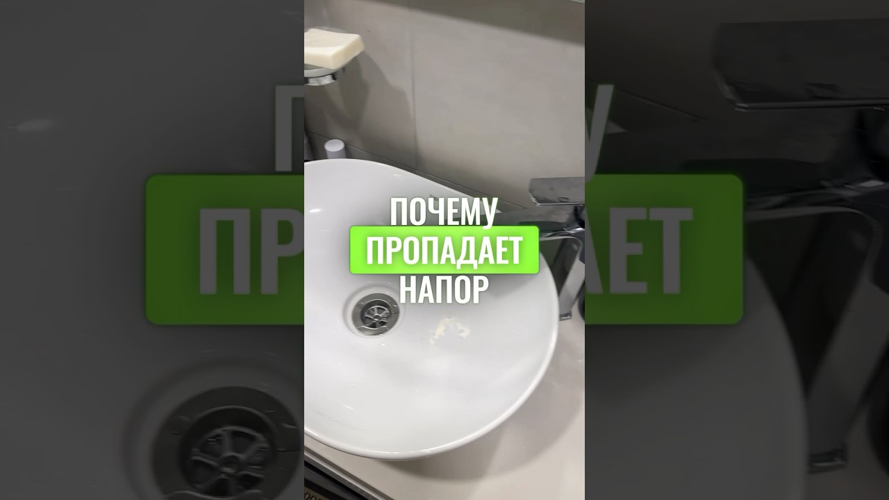 Напор есть — воды НЕТ?