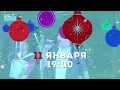 Сергей Войтенко и Баян Микс  Новогодний Концерт Новосибирск