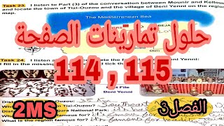 انجليزية الثانية متوسط حلول الصفحة 114 و 115 من الكتاب المدرسي لغة انجليزية 2MS