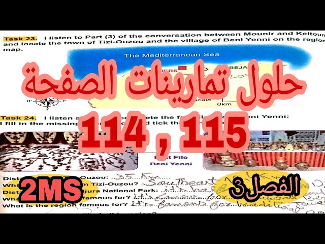 انجليزية الثانية متوسط حلول الصفحة 114 و 115 من الكتاب المدرسي لغة انجليزية 2MS