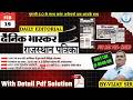 19 FEB 26 Rajasthan Patrika &amp; Dainik Bhaskar – Editorial Based Daily Current Affairs (Exam Focused)