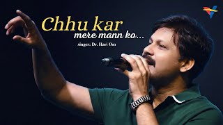 Chhu Kar Mere Mann Ko II Dr Hari Om II Yarana II Kishor Kumar II Holi II Vani Music 