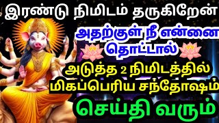 💥மிகப்பெரிய சந்தோஷ செய்தி உன்னை தேடி வரும்😀#amman#varaahiamman#varahiarulvakku#omsaravanabhava#daily