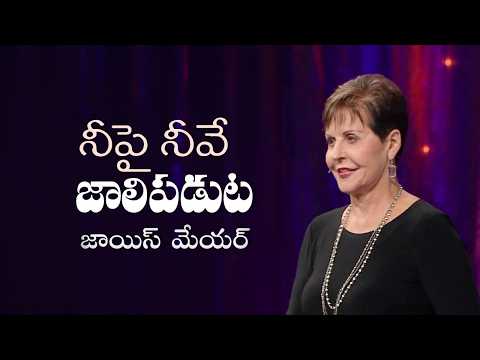 నీపై నీవే జాలిపడుట - Self-Pity - Joyce Meyer