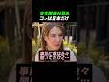 女性医師が語る コレは日本だけ
