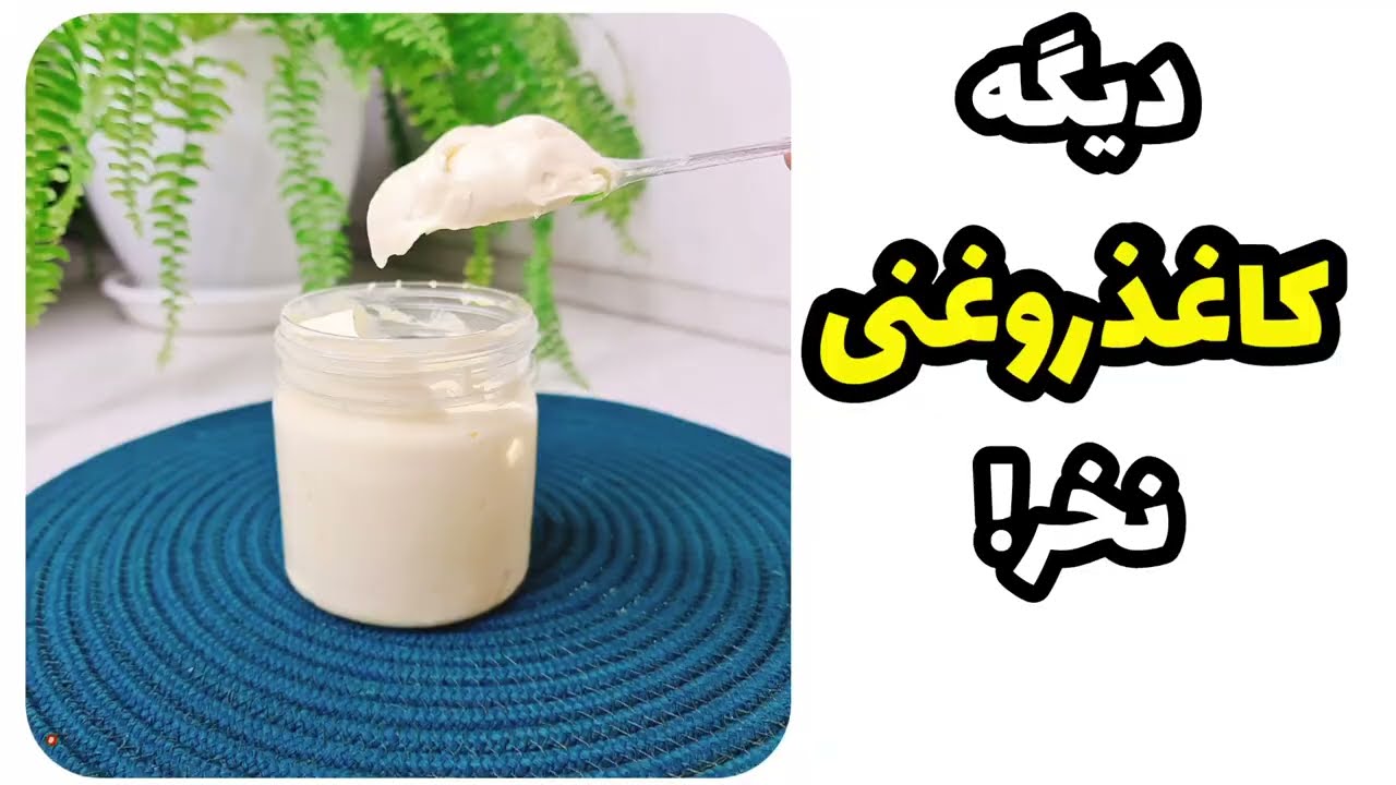 با این روغن جداکننده کیک و شیرینی هات به قالب نمچسبه/با این روش دیگه کاغذ روغنی هم نخر