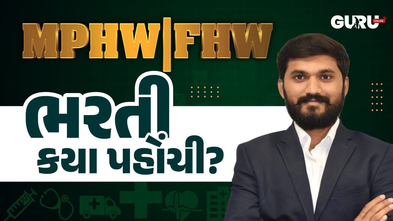 FHW/MPHW/SI Bharti 2026-27 | GPSSB | UPDATE | SYLLABUS | EXAM | 2025-26 | By 