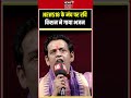 Ravi Kishan Bhajan : NEWS18 के मंच पर रवि किशन ने गाया भजन | Viral Video | Breaking News