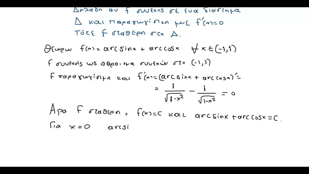 Αντίστροφες τριγωνομετρικές - arcsinx+arccosx = pi/2