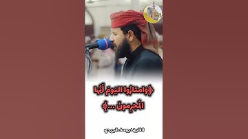 وامتازوا اليوم أيها المجرمون 😔 _ تلاوة تبكي القلوب للقارئ يوسف اليزيدي 🤍🌿
