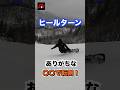カカト側ターンでありがちな転倒。#スノーボード #snowboarding #カービング #ヒールターン