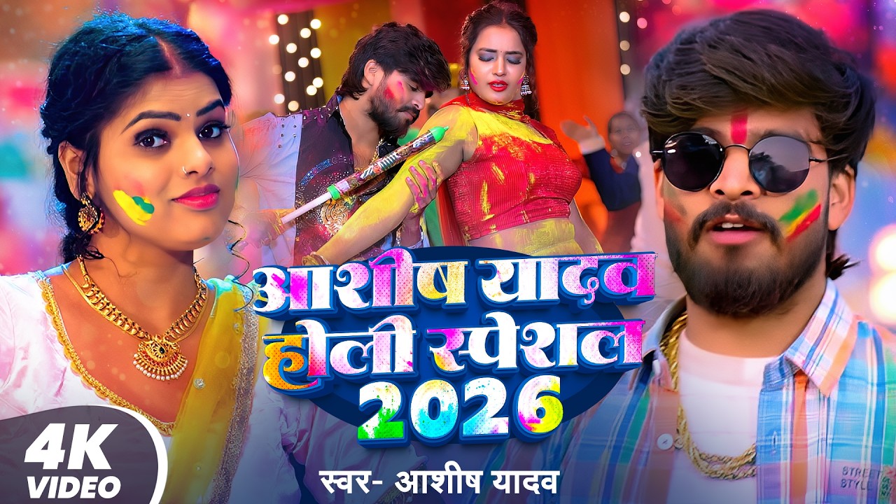 #Ashish yadav Jukebox | आशीष यादव के Top होली गाना | #Ashish Yadav Maghi Holi Song Jukebox 2026