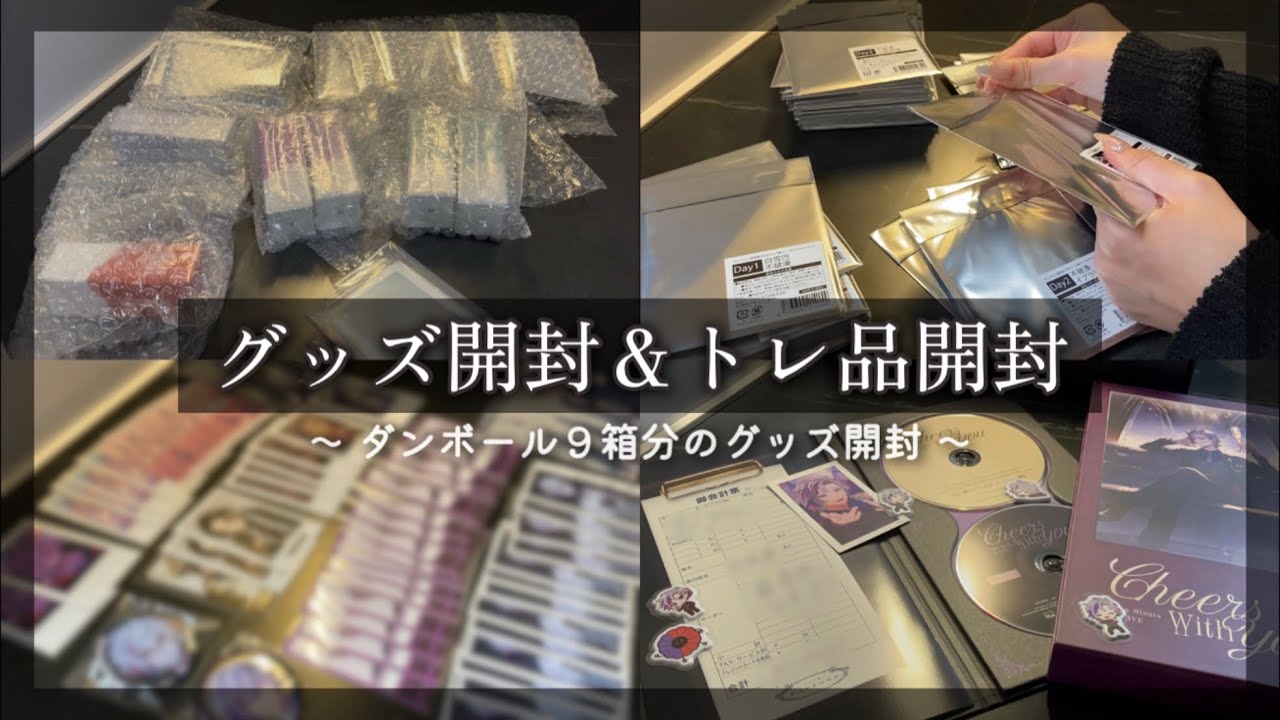 にじさんじ グッズ開封 開封動画 グッズ紹介 トレ品開封 チェキ開封