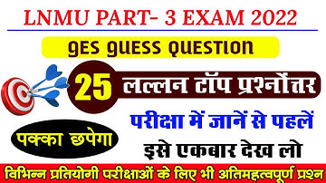 Lnmu Part 3 GES VVI Questions for BA BSC And BCOM Exam 2023 || LNMU PART-3 GES VVI QUESTION FOR 2023