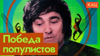 Демократия С Бензопилой | Как Популисты Стали Захватывать Мир (English Subtitles) @Max_Katz