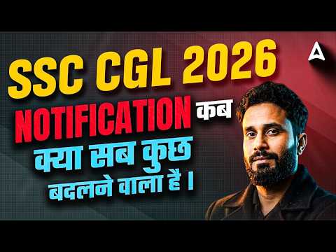 SSC CGL Exam Date 2026 | SSC CGL Exam कब होगा May या June? | SSC CGL Notification 2026 Update
