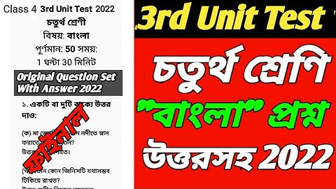 Class 4 bengali third unit test question paper 2022/Class 4 third unit test bengali question paper