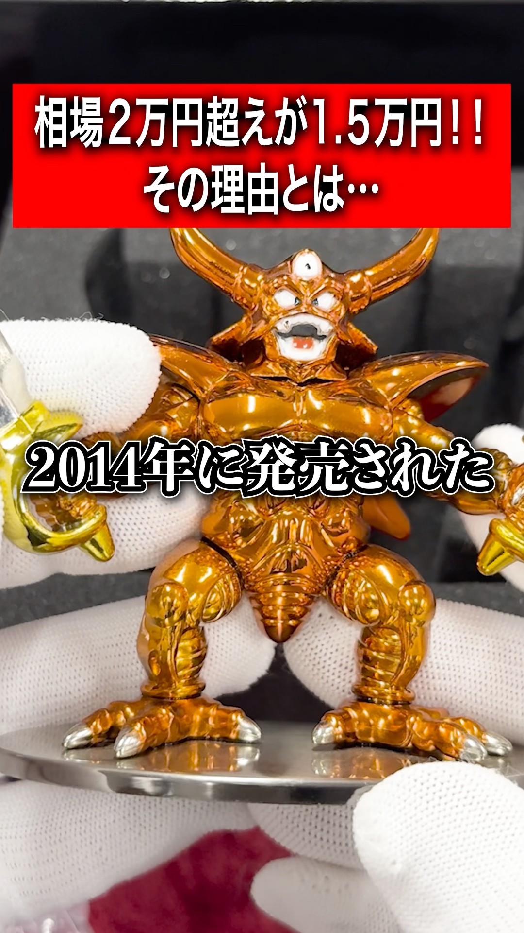Dragon Quest] Why Are Used Metallic Monsters So Cheap
