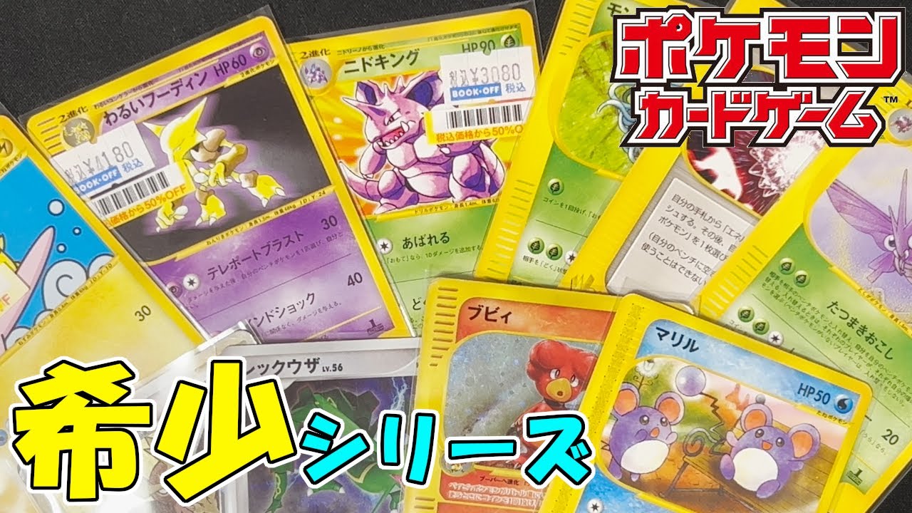 ポケカ】ついにあの希少シリーズを購入！【VS-e-Web】 - YouTube