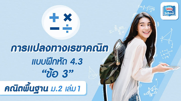 เฉลยคณ ต ม.4 เล ม2 พ นฐาน 4.3.3