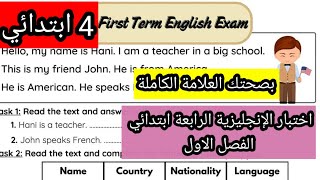 حل النمودج1لاختبار الرابعة ابتدائي الفصل الاول