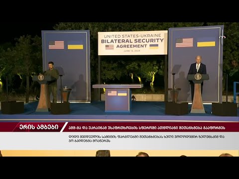 ერის ამბები. 14.06.2024