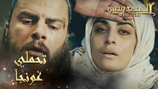 المؤسس عثمان   الحلقة       غونجا تصارع الموت - اسمعها