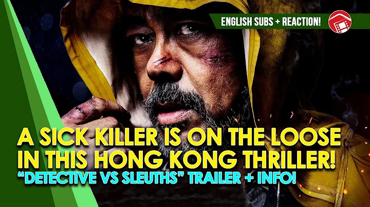 DETECTIVE VS SLEUTHS - Trailer with English Subtitles - Sean Lau Crime Thriller (Hong Kong) 神探大戰 - DayDayNews