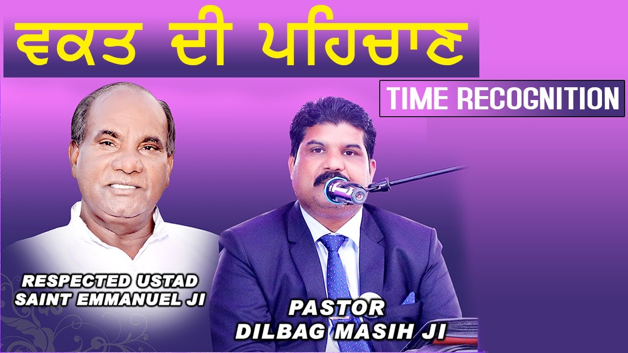 ✨✟✨ Waqt di Pehchan (Pastor Dilbag Masih Kohali) 𝐕𝐢𝐥𝐥𝐚𝐠𝐞 𝐍𝐀𝐖𝐀 𝐉𝐄𝐄𝐖𝐀𝐍 𝐃𝐢𝐬𝐭𝐫𝐢𝐜𝐭 𝐀𝐦𝐫𝐢𝐭𝐬𝐚𝐫✨