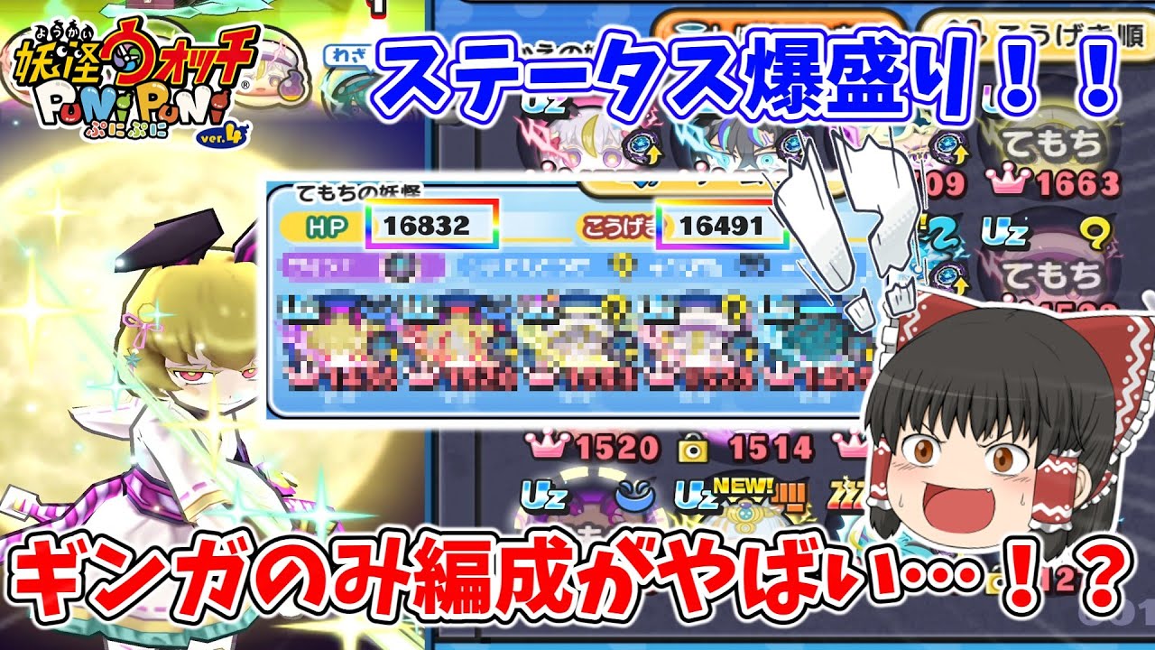【HP攻撃16000超え】1種族のみじゃなくてもこんなにステータス盛れるギンガウォッチがロマンありすぎる！？ ぷにぷに実況