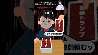 うちの学校には生徒一人一人に担任がいる→教師カードで