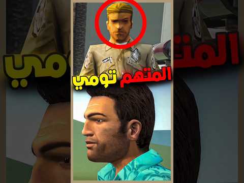 المتهم تومي فيرسيتي   