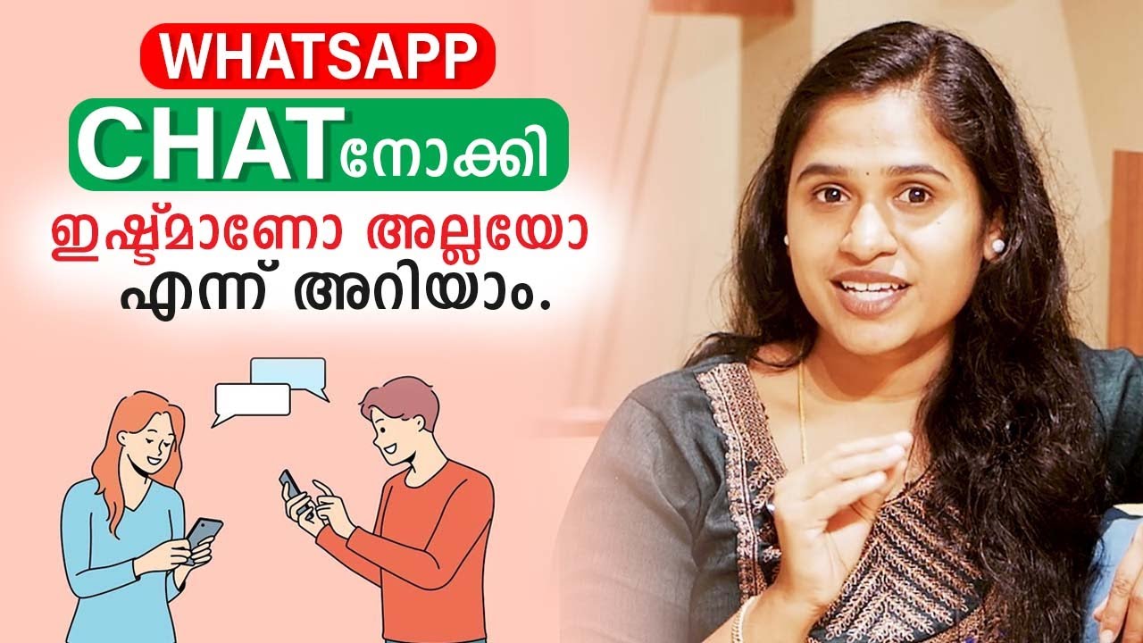 Whatsapp Chat നോക്കി, ഇഷ്ടമാണോ അല്ലയോ എന്ന് അറിയാം | Malayalam Relationship Videos | SL Talks