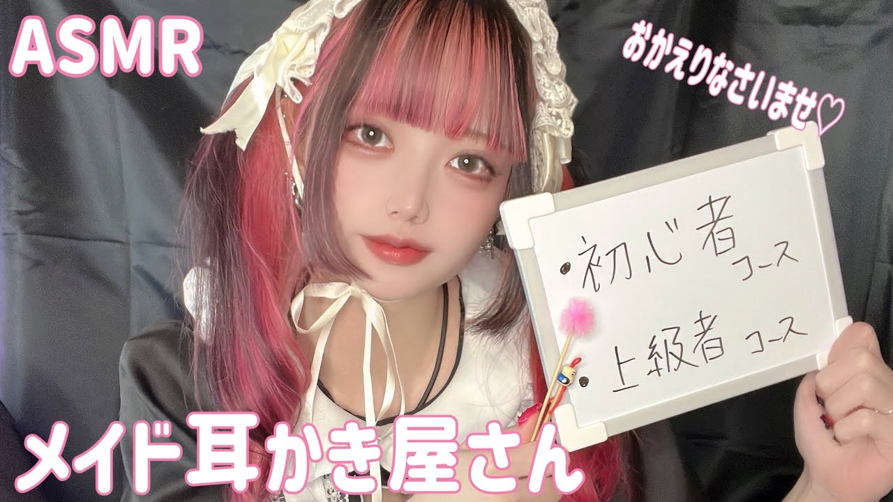 【ASMR】耳かきメイド喫茶♡リラクゼーションサロン (ear cleaning/Roleplay)