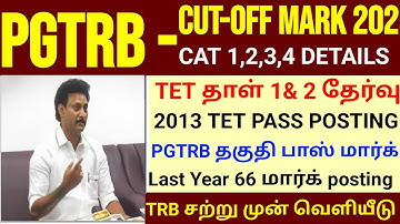 PGTRB ALL DEPT CUT OFF today news | trb lastest update btBRTE, Sgt, TET, PGTRB |PGTRB 2025 |