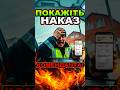 Водій ВИМАГАЄ наказ коменданта у поліції! 💥