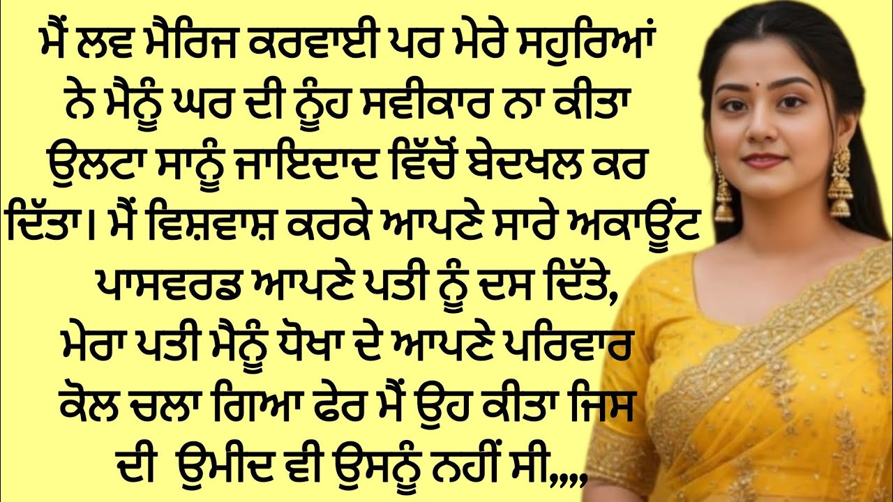 ਉਸਨੇ ਪਰਿਵਾਰ ਲਈ ਪਤਨੀ ਨੂੰ ਛੱਡ ਦਿੱਤਾ,,  #trending @PunjabiKahaniyan1982 @FALSAFEਫਲਸਫੇZINDGIDEਜਿੰਦਗੀਦੇ 