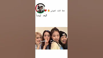 ارجع لا فكر اه سيبك لا ومش عرفا Music Song Musica Pop Hit اكسبلور لايك Blackpink Roblox 