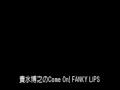 10 貴水博之のCome On! FANKY LIPS 1996 03 05