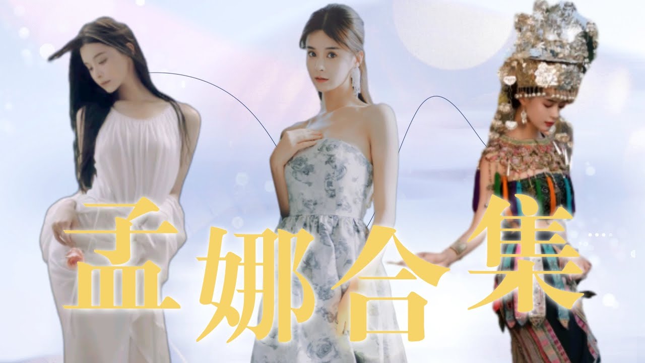 【Multi Sub】甜寵短劇💕孟娜熱門短劇——甜寵系列,孟娜意外重生現代,卻發現曾經最愛的人竟再次出現在自己面前?! ️《孟娜合集》全集 ...