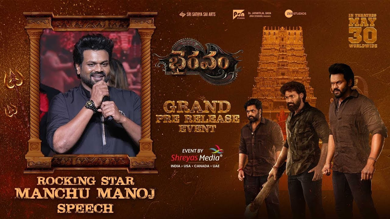 Manchu Manoj Speech | Bhairavam Grand Pre Release Event | Bellamkonda Sreenivas | Nara Rohith